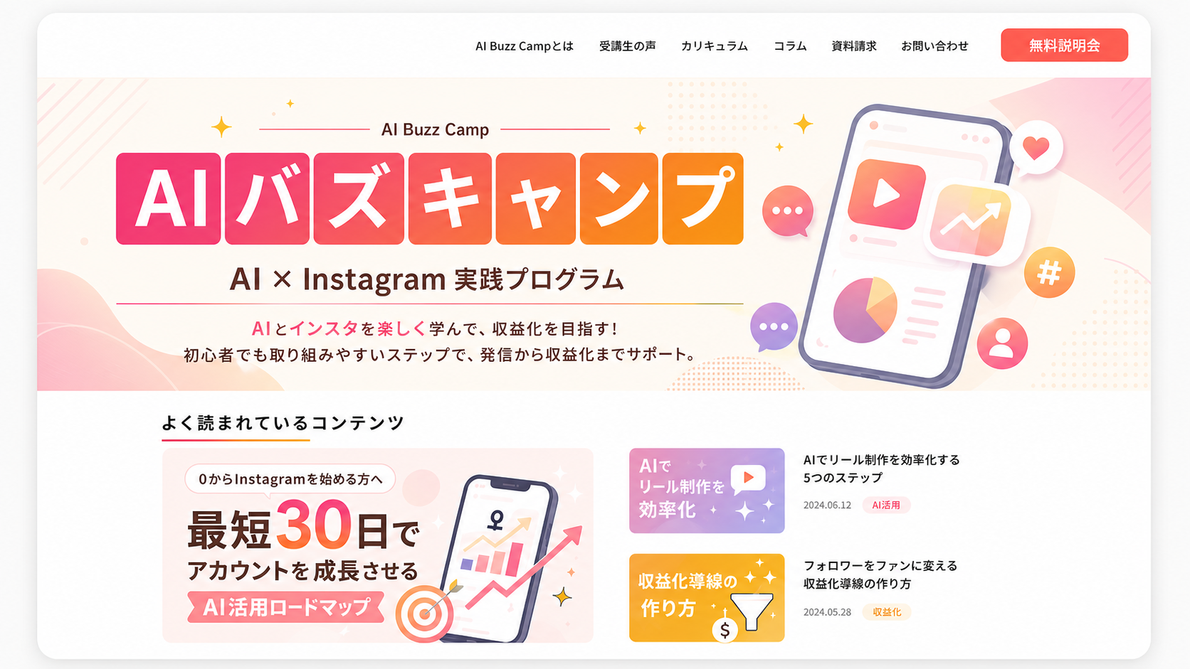AI Buzz Campのホームページ風ビジュアル