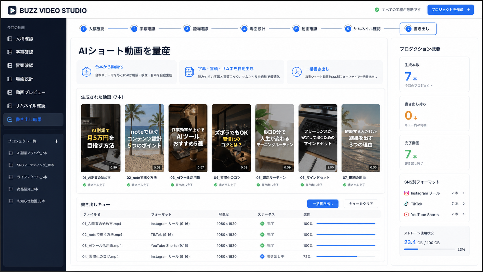 BUZZ VIDEO STUDIOの画面イメージ